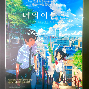 너의이름은 LED 기획전 포스터