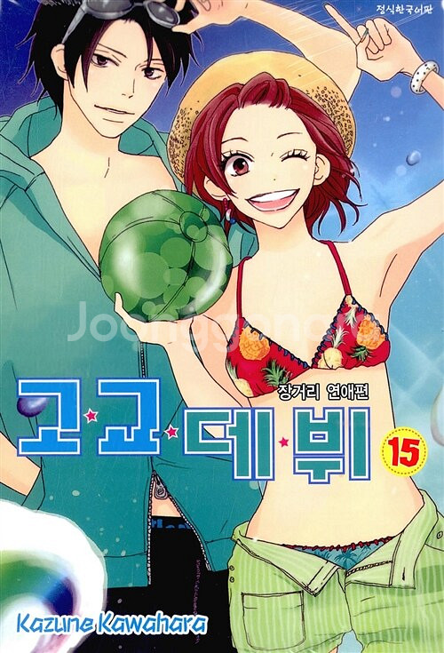 [만화책/중고]고교데뷔 1~15권(완결)/무료배송--0