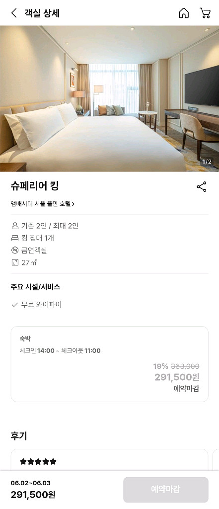 6/2~6/3 앰배서더 서울 풀만 호텔 양도--5