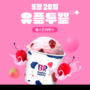 베스킨라빈스 쿼터 6천원 할인쿠폰, 천원에 팔아요 5월