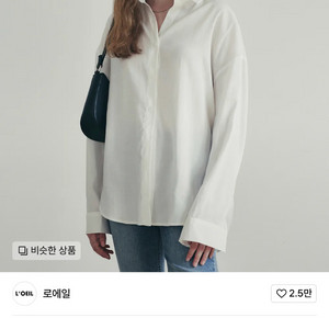 로에일 클래식 큐브라 셔츠 아이보리