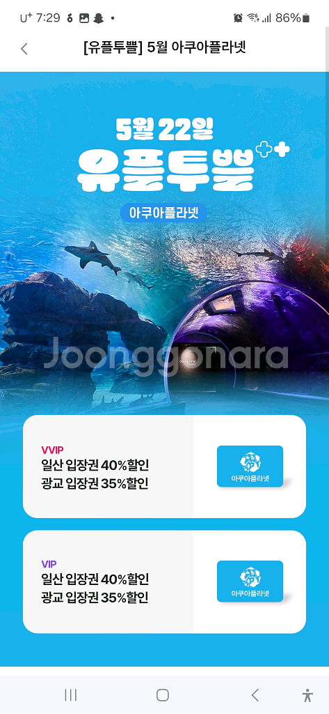 아쿠아플라넷 40% 할인 티켓, 천원에 팔아요--0