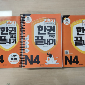 jlpt 한권으로 끝내기 N4