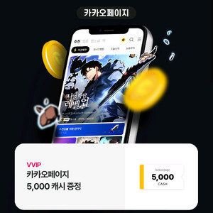 카카오페이지 3000캐시, 천원에 팔아요