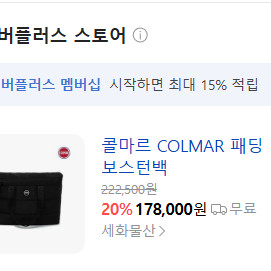 콜마르 보스턴백 가방 급처