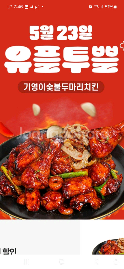 기영이숯불두마리치킨 5천원할인쿠폰,500원에 팔아요--0