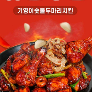 기영이숯불두마리치킨 5천원할인쿠폰,500원에 팔아요