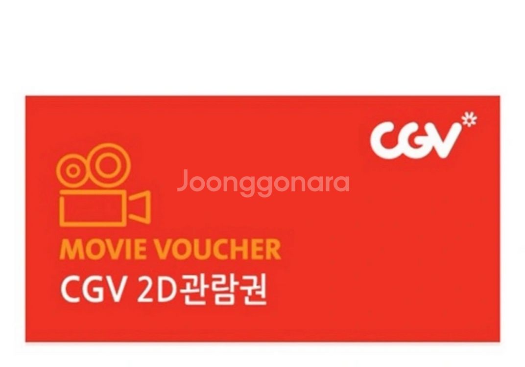 CGV 2D 관람권--0