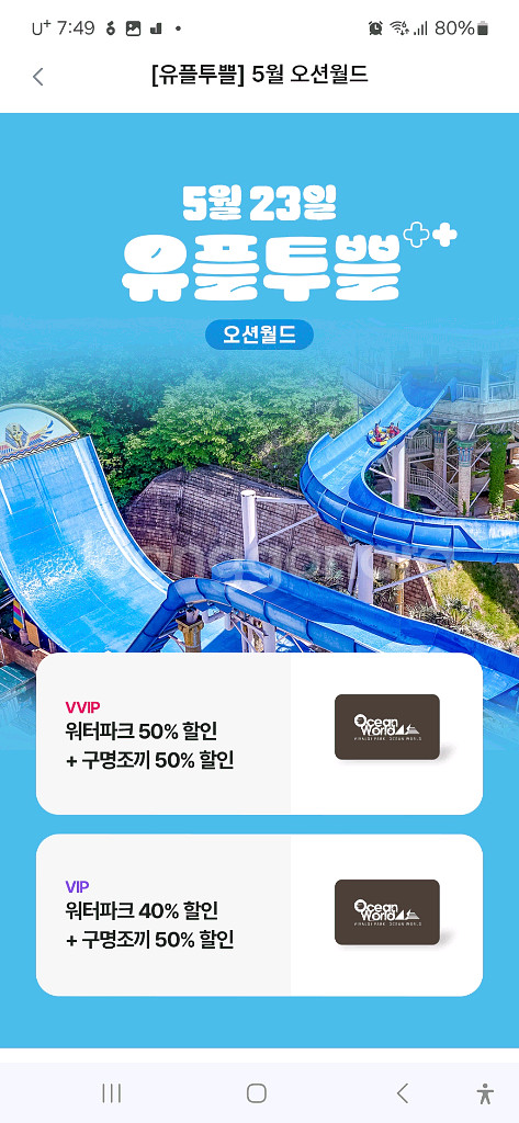 오션월드워터파크40%+구명조끼50%할인권 2천원에 팜--0