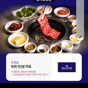 청기와타운 육회 1인분 무료 쿠폰,천원에 팔아요