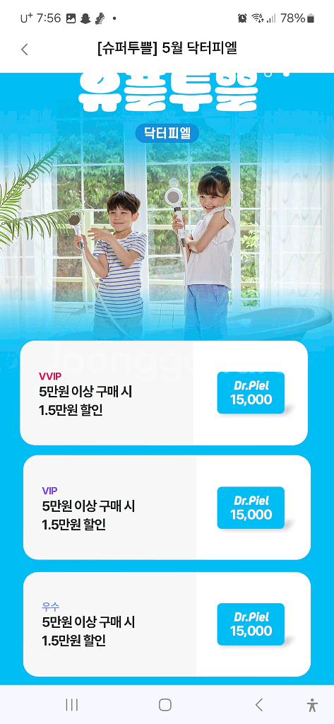 닥터피엘 할인권, 500원에 팔아요--0