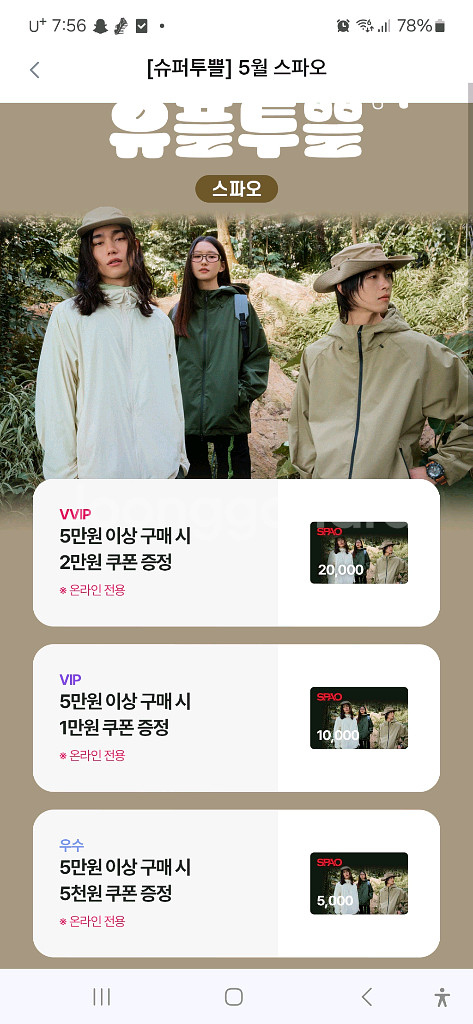 스파오 할인쿠폰, 500원에 팔아요--0
