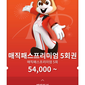 5/26(월) 롯데월드 매직패스 2장 정가 이하 양도