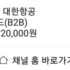 대한항공 기프트카드 팝니다(2만원)
