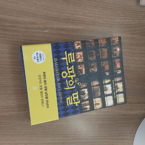 루팡의 딸 도서 판매