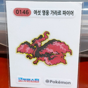 무료배송 포켓몬띠부씰 여섯영웅 가라르파이어