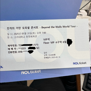 진격의거인 오피셜 콘서트 5/31토 7시 vip 4구역