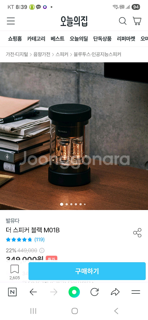 발뮤다 스피커 블랙 미개봉 신품--2