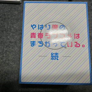 역시 내 청춘 러브 코메디는 잘못됐다 속 블루레이 박스