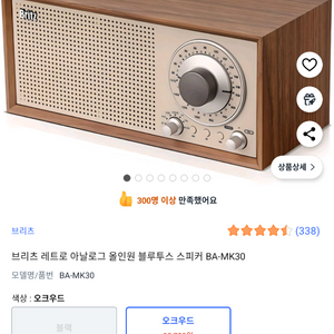 브리츠 BA-MK30 블루투스 스피커 새상품