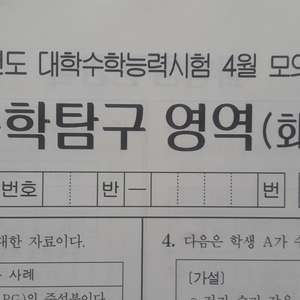 2026 수능 대성 더 프리미엄 모의고사 4월 화학1