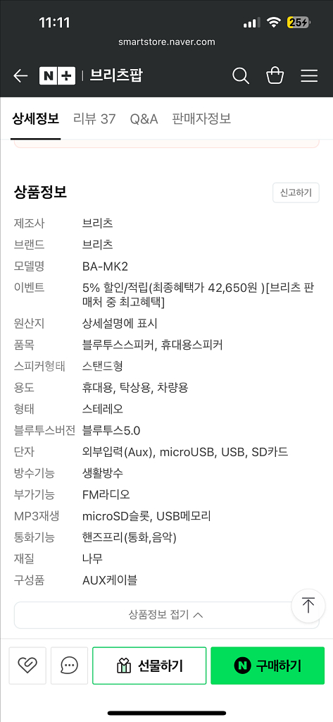 브리츠 BA-MK2 미니스피커 인테리어 거실스피커 캠핑--4