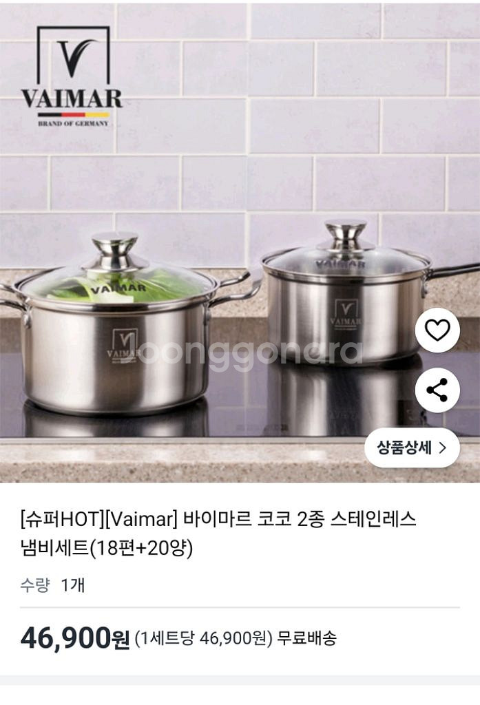 바이마르 코코 2종 스텐 냄비 세트--4