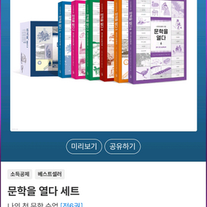 문학을열다 6권