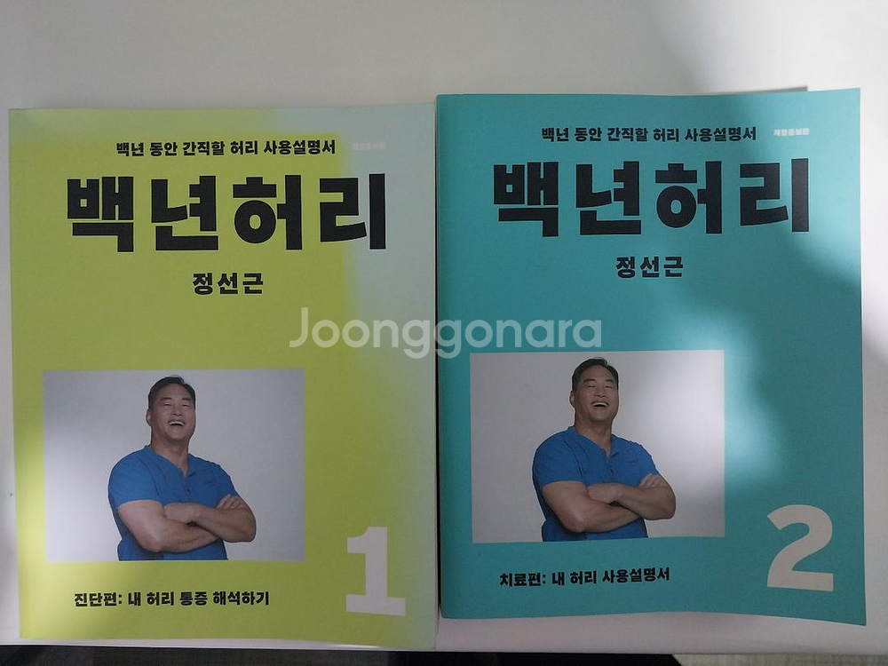백년허리 1&2권--0
