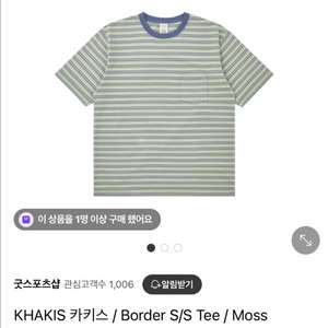 카키스 보더 스프라이트 티셔츠