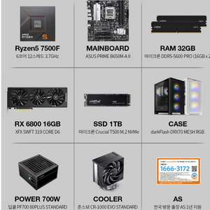 고사양 게이밍 컴퓨터 7500F RX6800 풀박스