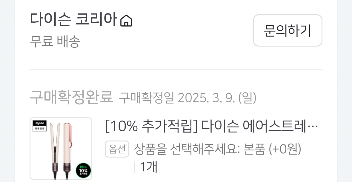 다이슨 에어스트레이트 스트레이트너 (세라믹 핑크/로즈 이미지