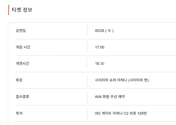 아이묭 사이타마 콘서트 수요일 양도합니다--0