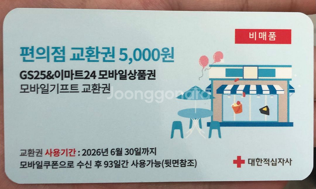 GS25&이마트24 상품권 5000원 2장 팝니다--0