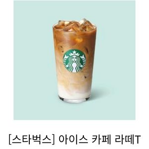 스타벅스 라떼 (스벅)