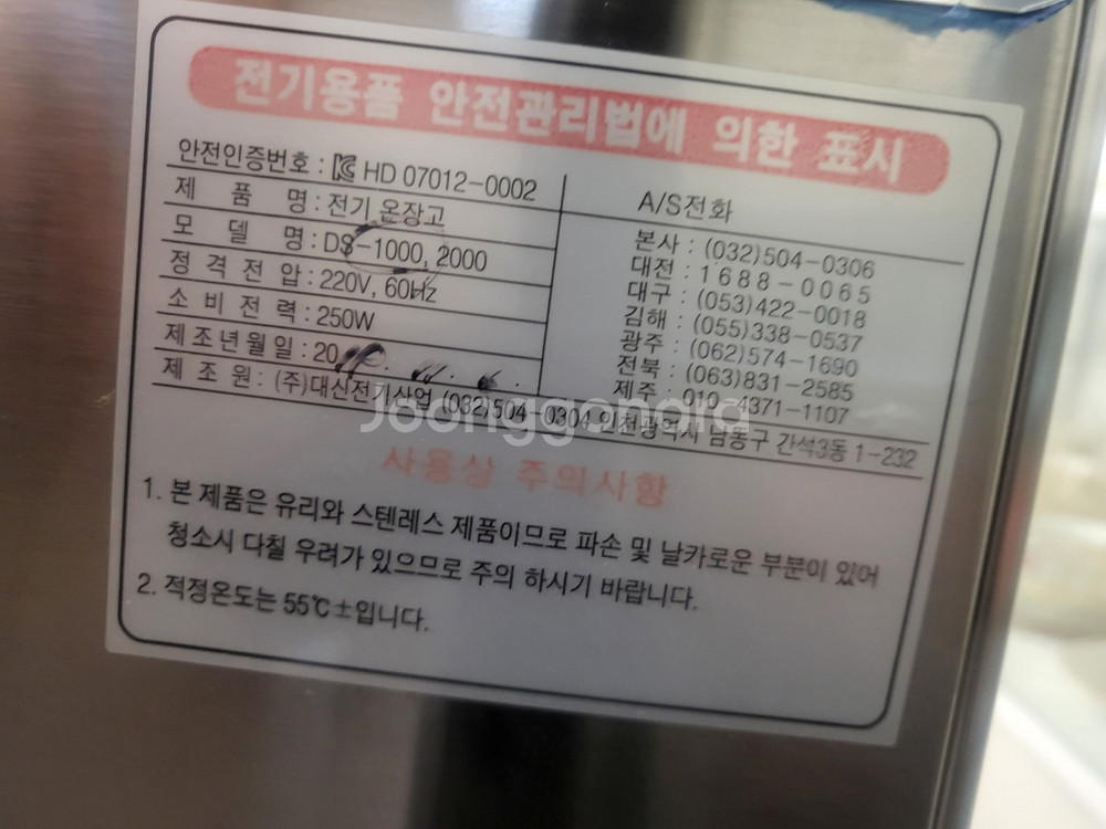 전기온장고 팝니다--0