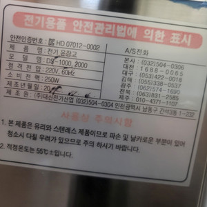 전기온장고 팝니다