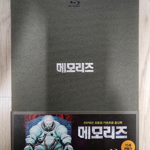 메모리즈 블루레이(배송비포함)