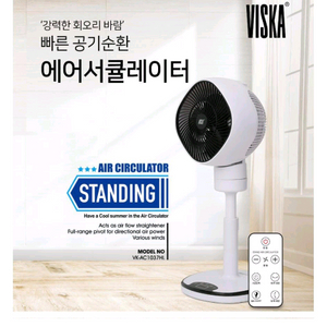 비스카 에어 서큘레이터