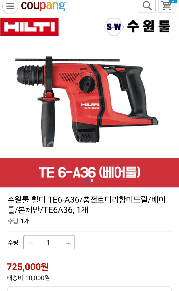 [HILTI]힐티충전함마드릴 TE6A36AVR 2024--1