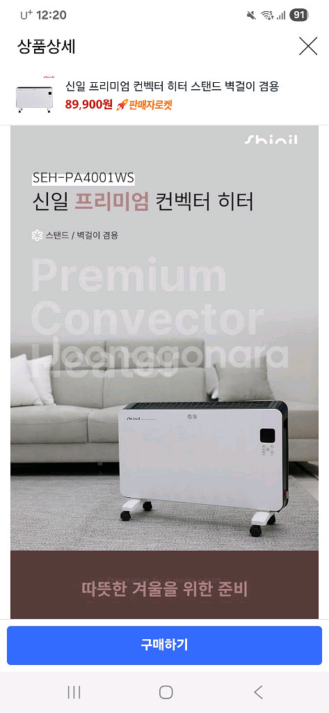 신일 프리미엄 컨벡터 히터--0