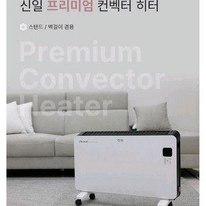 신일 프리미엄 컨벡터 히터