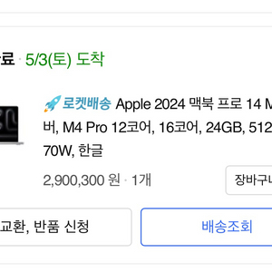 2024 맥북 14 M4 PRO 실버 24GB 512G
