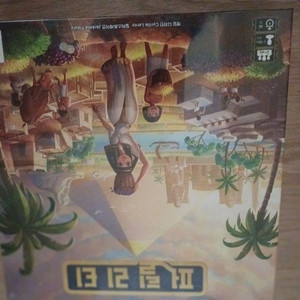퍼틸리티 보드게임 미개봉