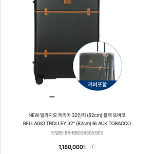 브릭스 벨라지오 캐리어 32인치