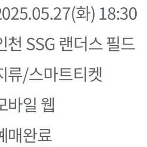 5/27 문학 NC전 피코크 17블럭 C열 2석 팝니다