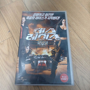 제이슨 스테이덤 주연 데스 레이스 비디오 테이프