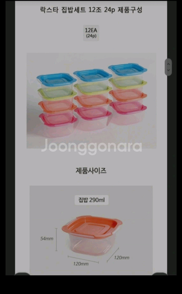 락스타 밀폐용기 반찬통 김치통 12종--0