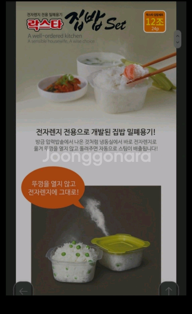 락스타 밀폐용기 반찬통 김치통 12종--2