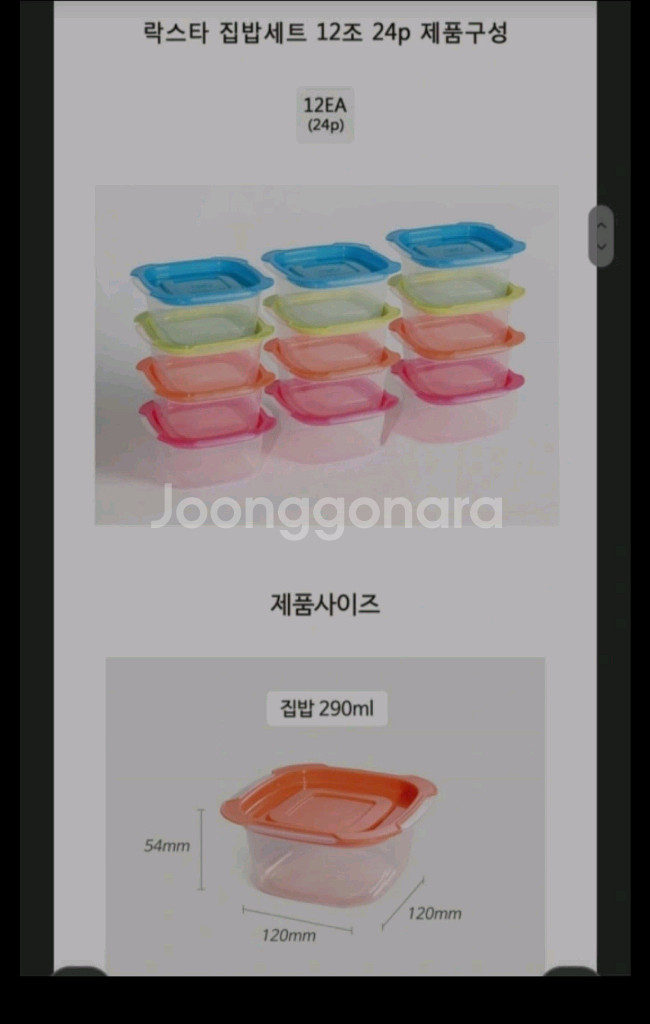 락스타 밀폐용기 반찬통 김치통 12종--1